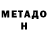 МЕТАДОН белоснежный betakamera